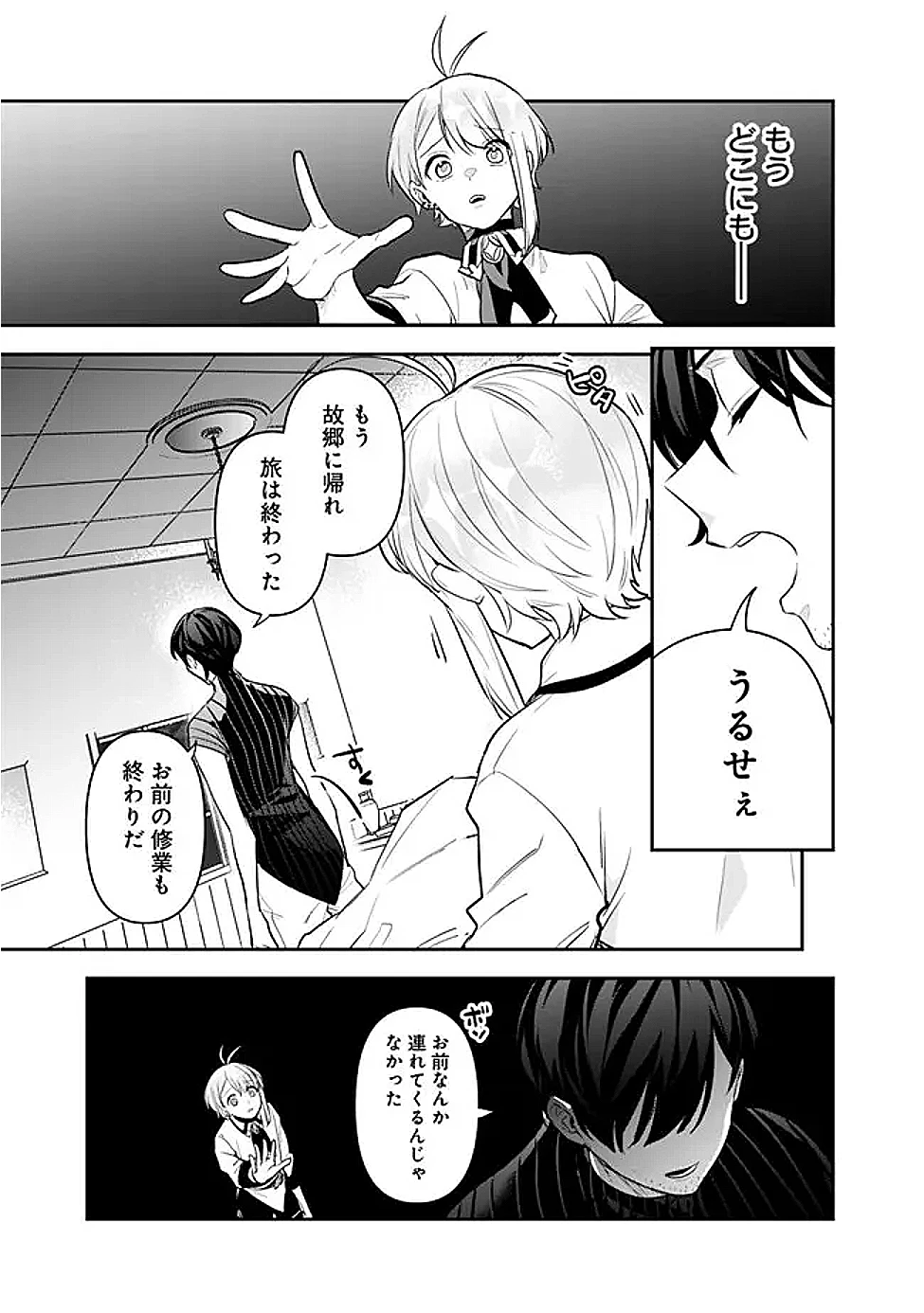 ジェノヴァの弟子～10秒しか戦えない魔術師、のちの『魔王』を育てる～ 第22話 - 7