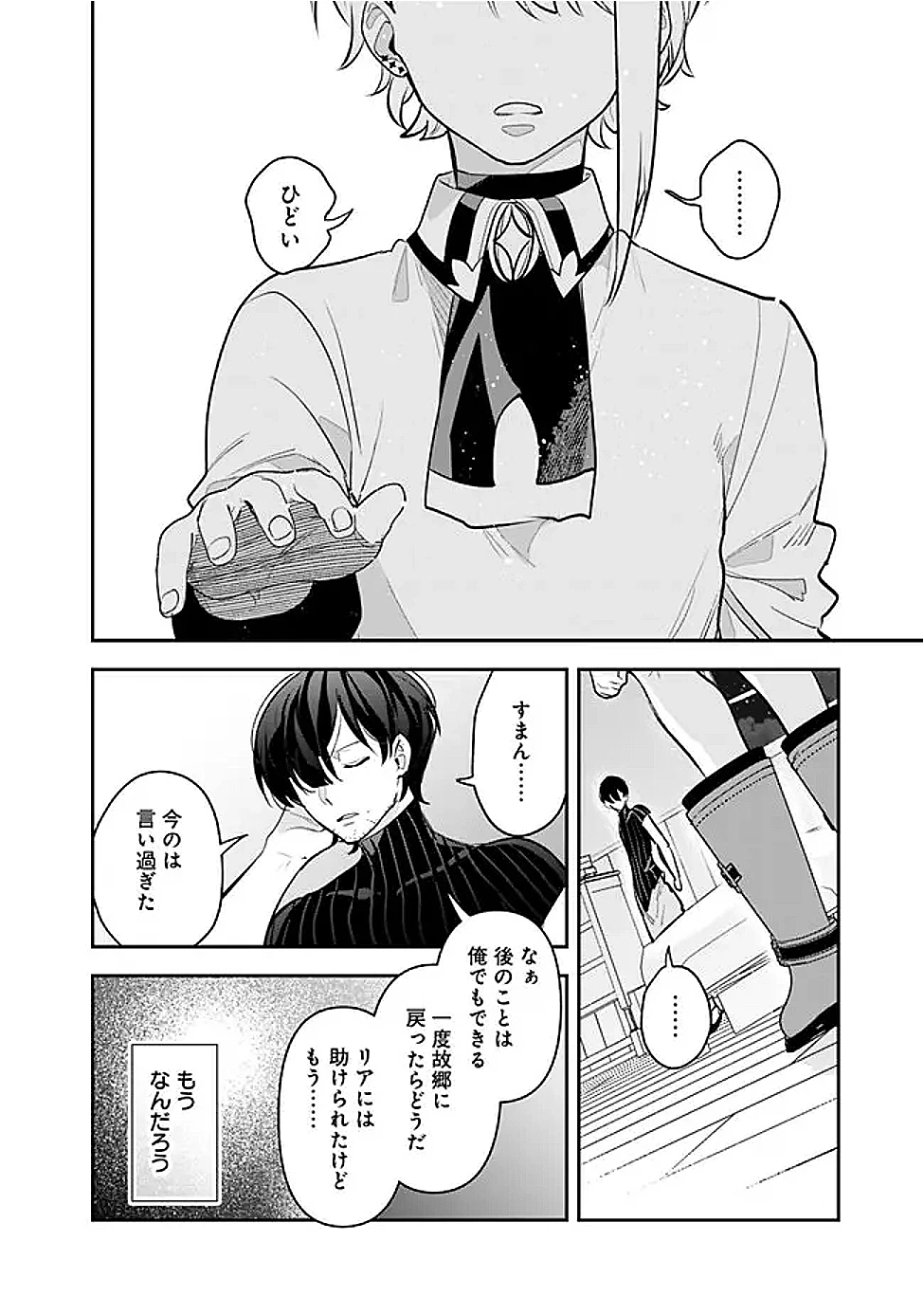 ジェノヴァの弟子～10秒しか戦えない魔術師、のちの『魔王』を育てる～ 第22話 - 8