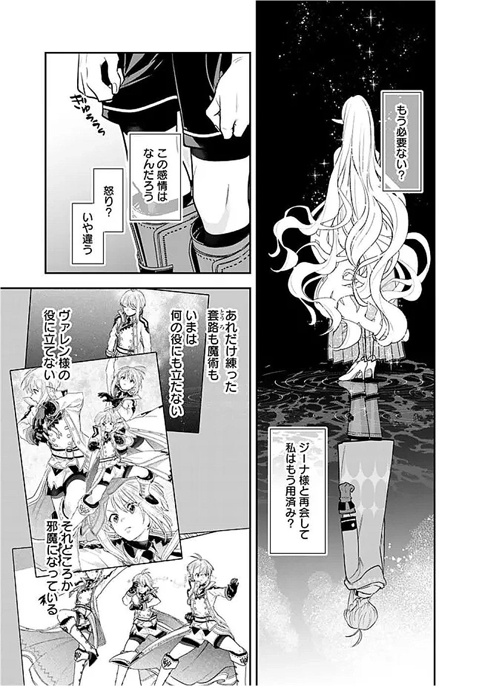 ジェノヴァの弟子～10秒しか戦えない魔術師、のちの『魔王』を育てる～ 第22話 - 9