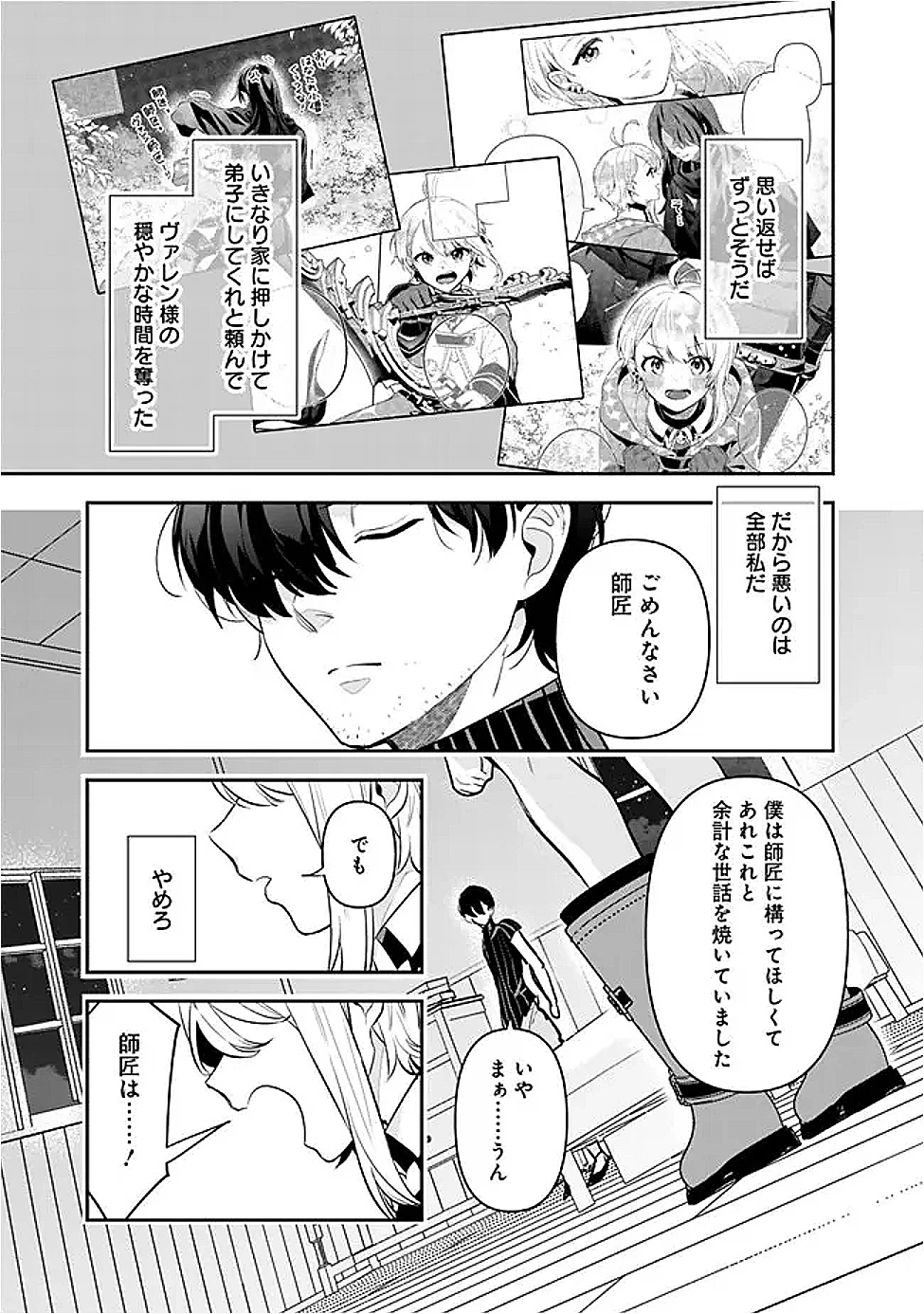 ジェノヴァの弟子～10秒しか戦えない魔術師、のちの『魔王』を育てる～ 第22話 - 11