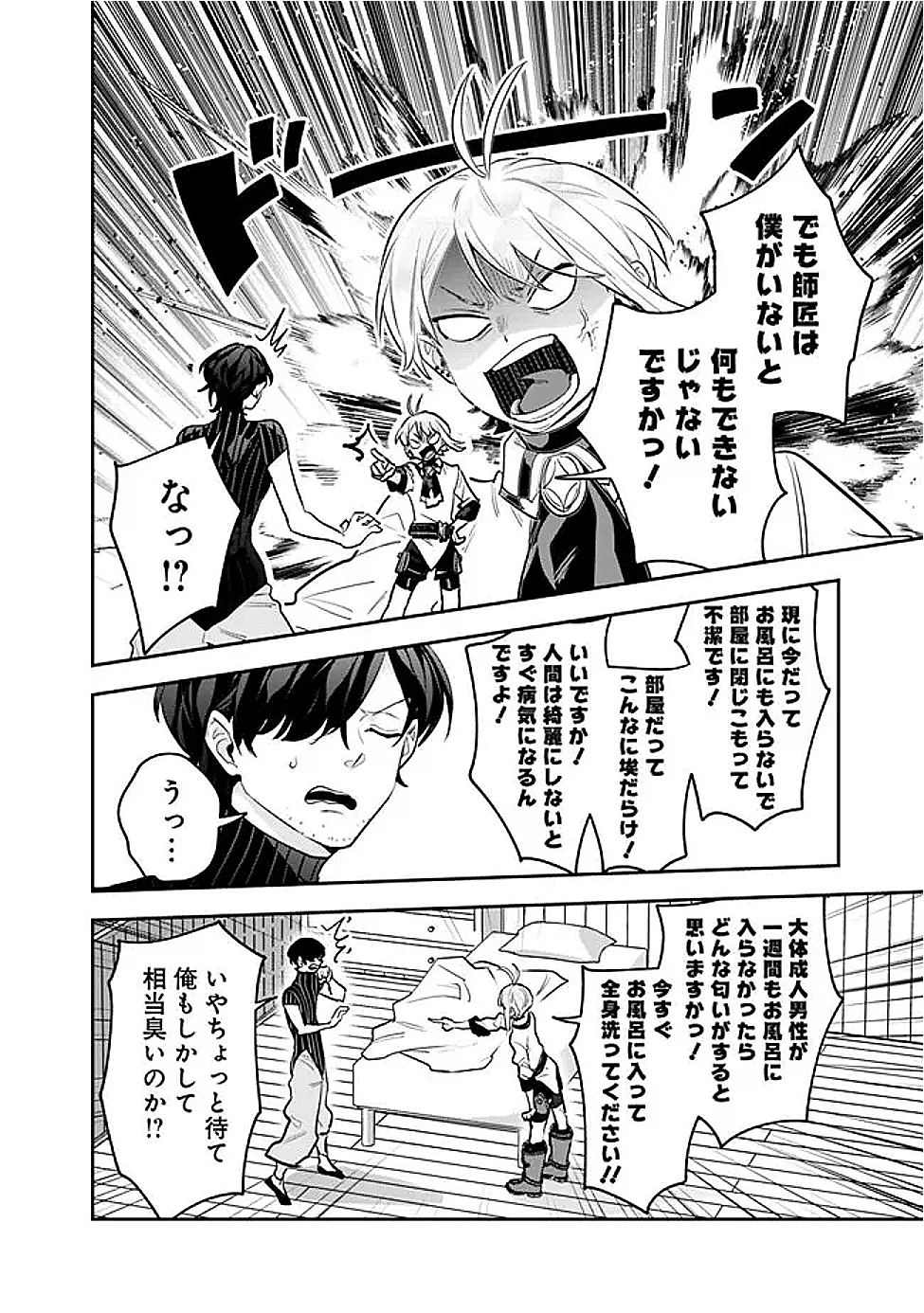 ジェノヴァの弟子～10秒しか戦えない魔術師、のちの『魔王』を育てる～ 第22話 - 12