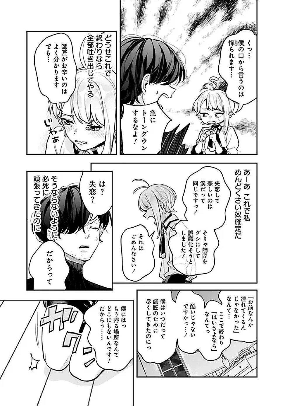 ジェノヴァの弟子～10秒しか戦えない魔術師、のちの『魔王』を育てる～ 第22話 - 13