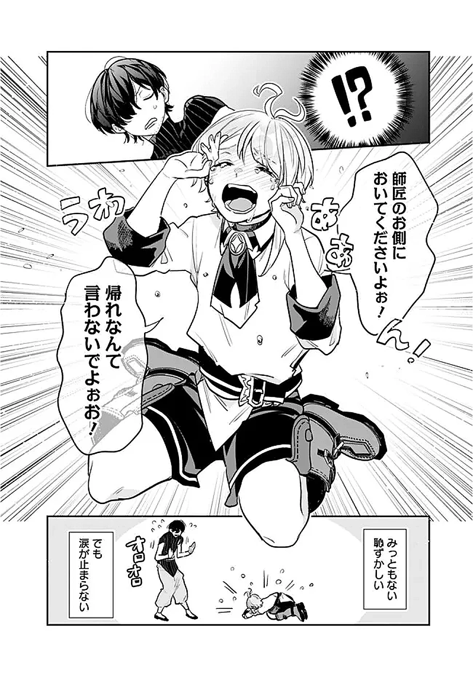 ジェノヴァの弟子～10秒しか戦えない魔術師、のちの『魔王』を育てる～ 第22話 - 14