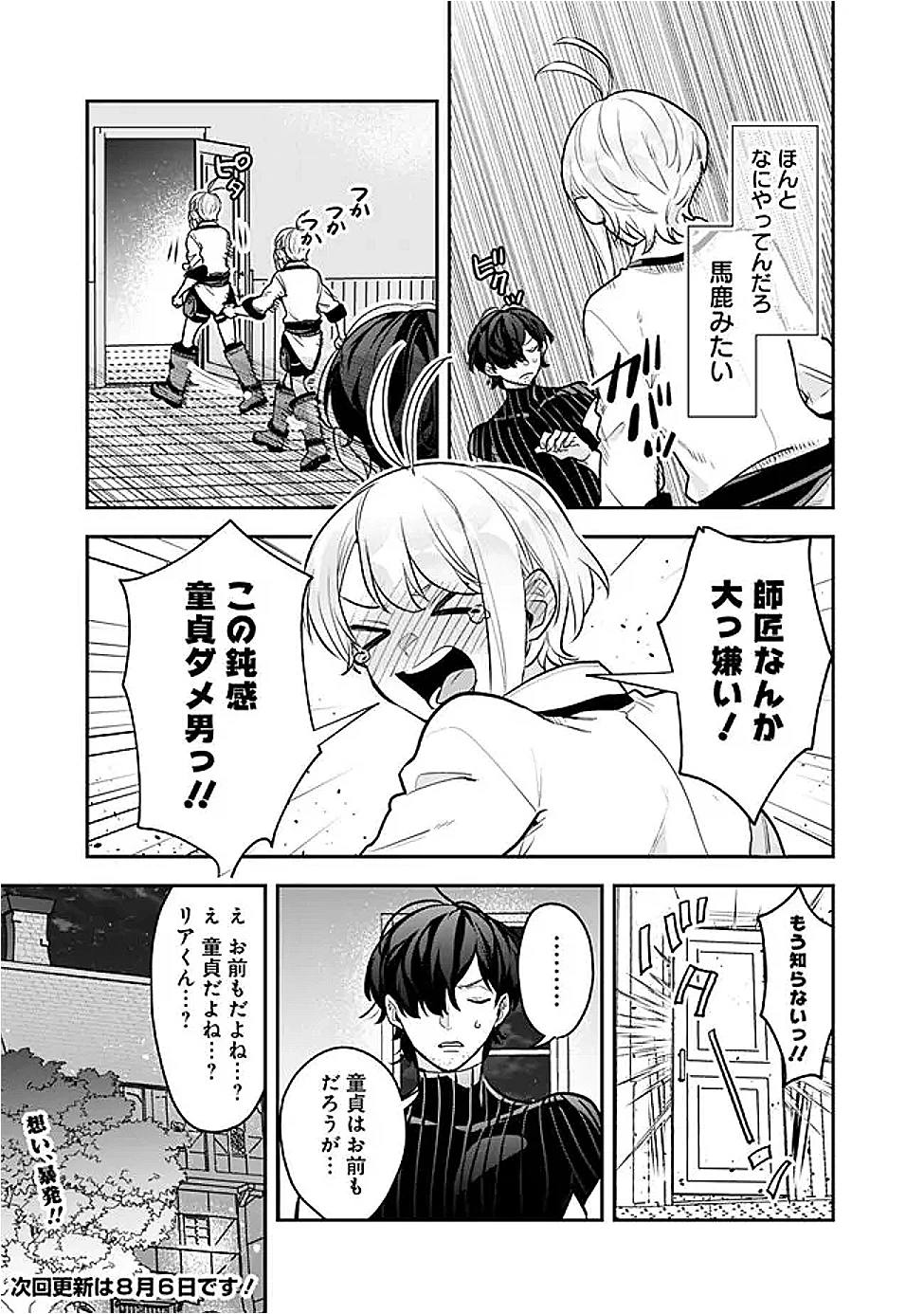 ジェノヴァの弟子～10秒しか戦えない魔術師、のちの『魔王』を育てる～ 第22話 - 15