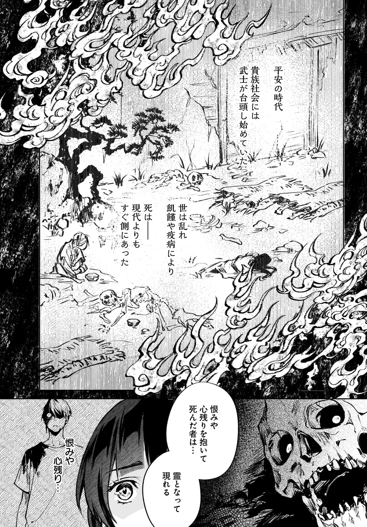鬼狩り神社の守り姫 第7.3話 - 1