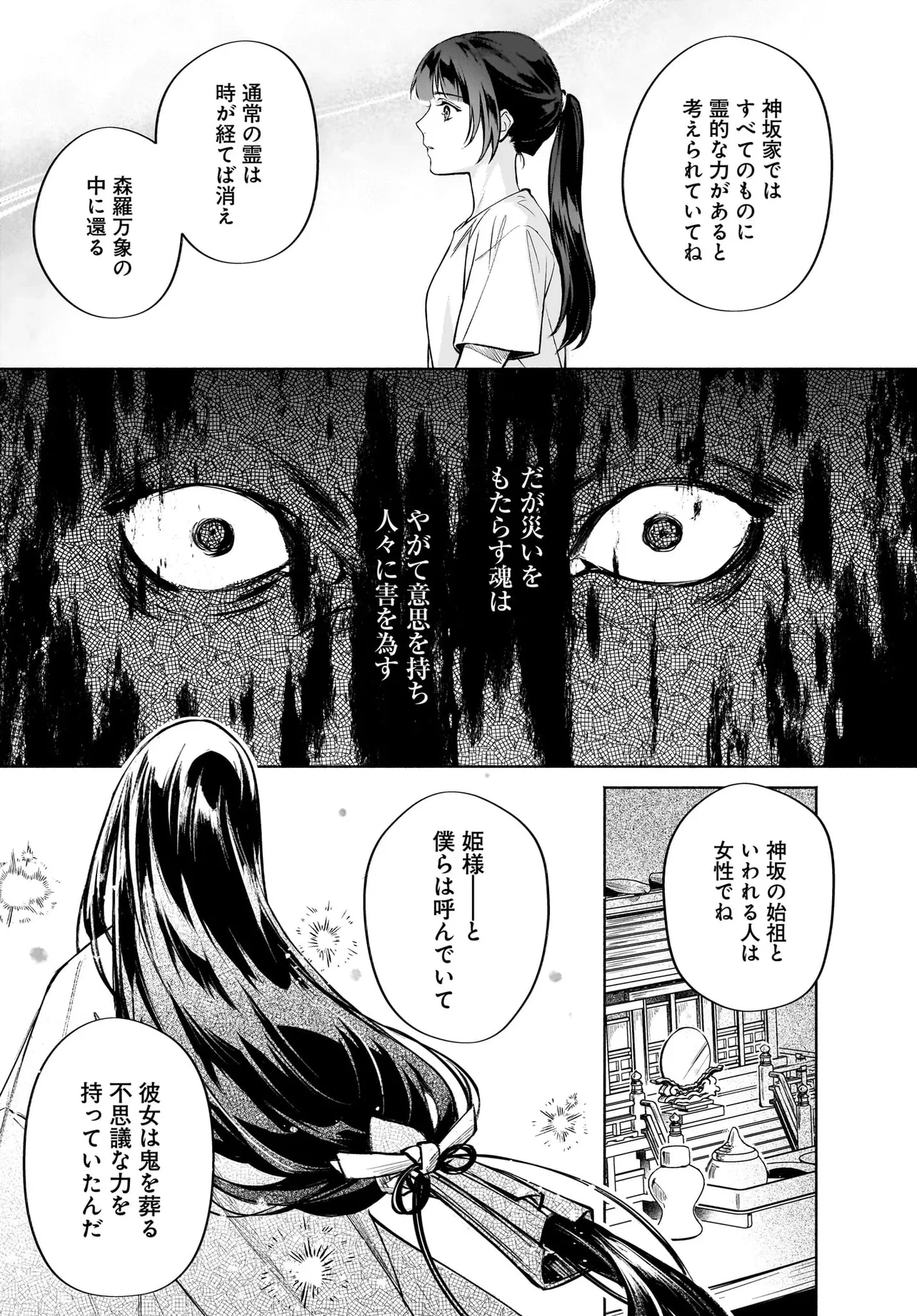 鬼狩り神社の守り姫 第7.3話 - 2