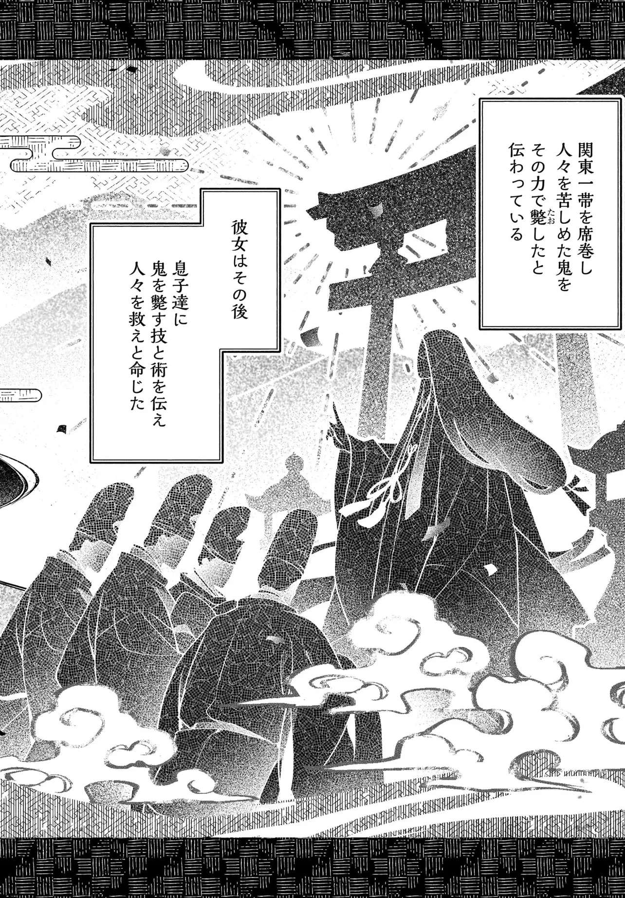 鬼狩り神社の守り姫 第7.3話 - 3