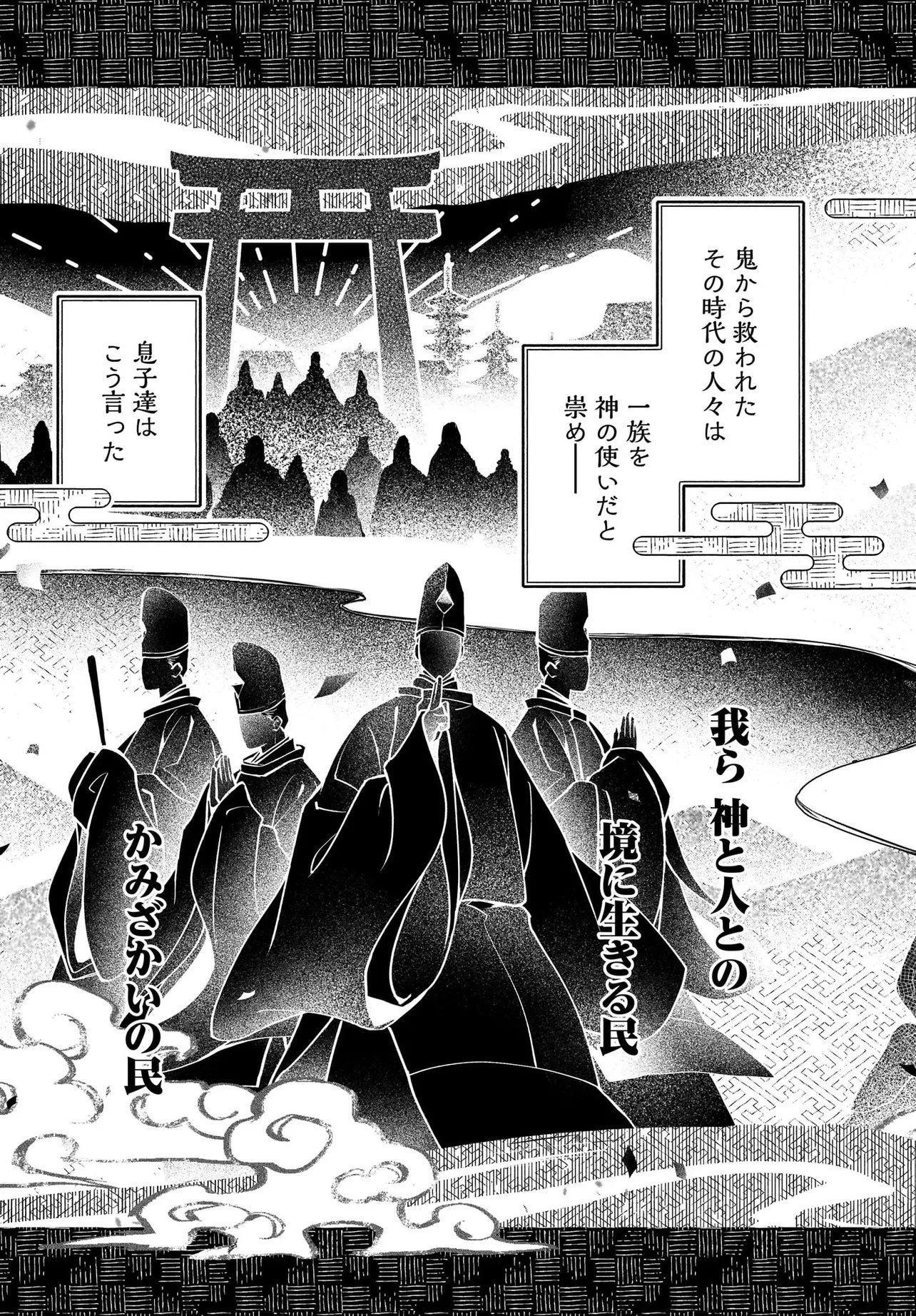 鬼狩り神社の守り姫 第7.3話 - 4