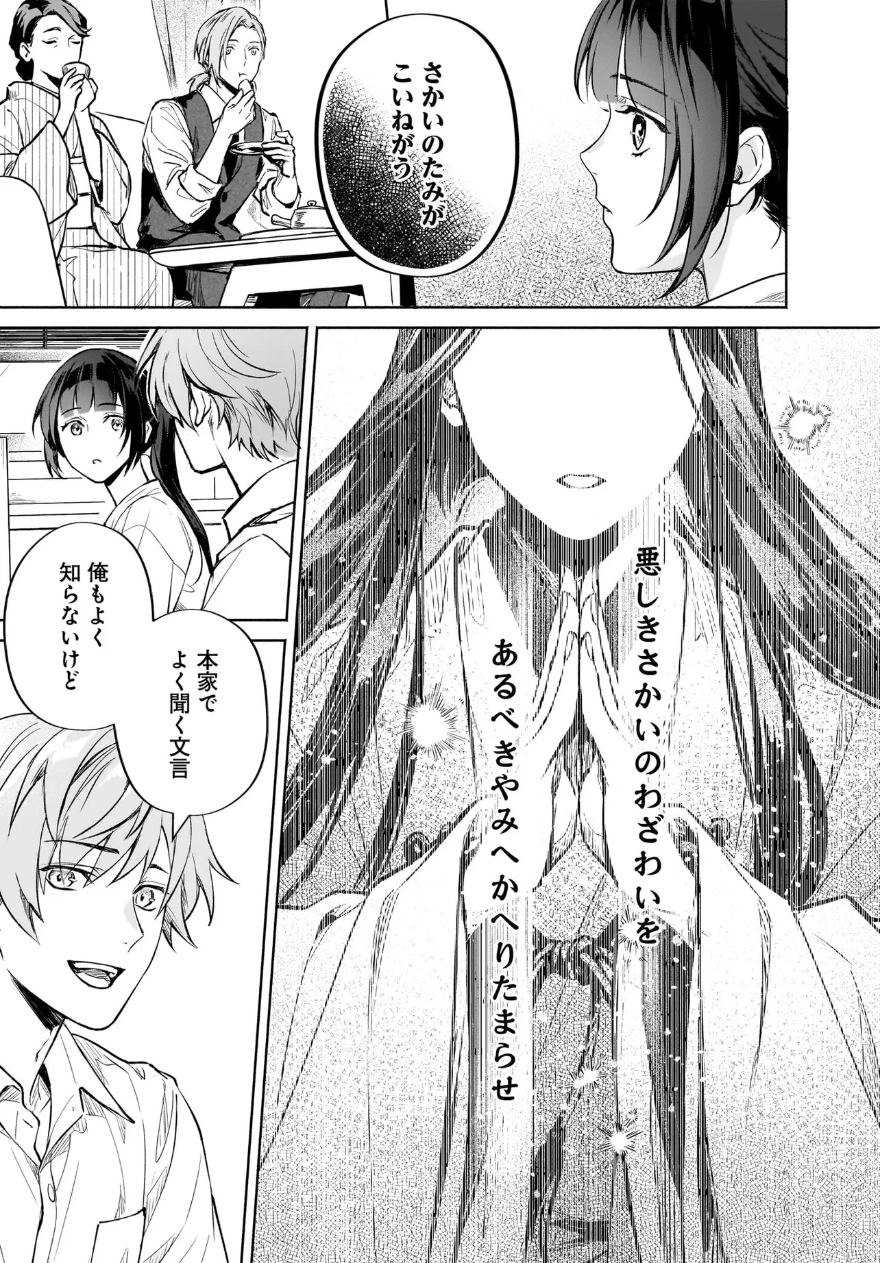鬼狩り神社の守り姫 第7.3話 - 6