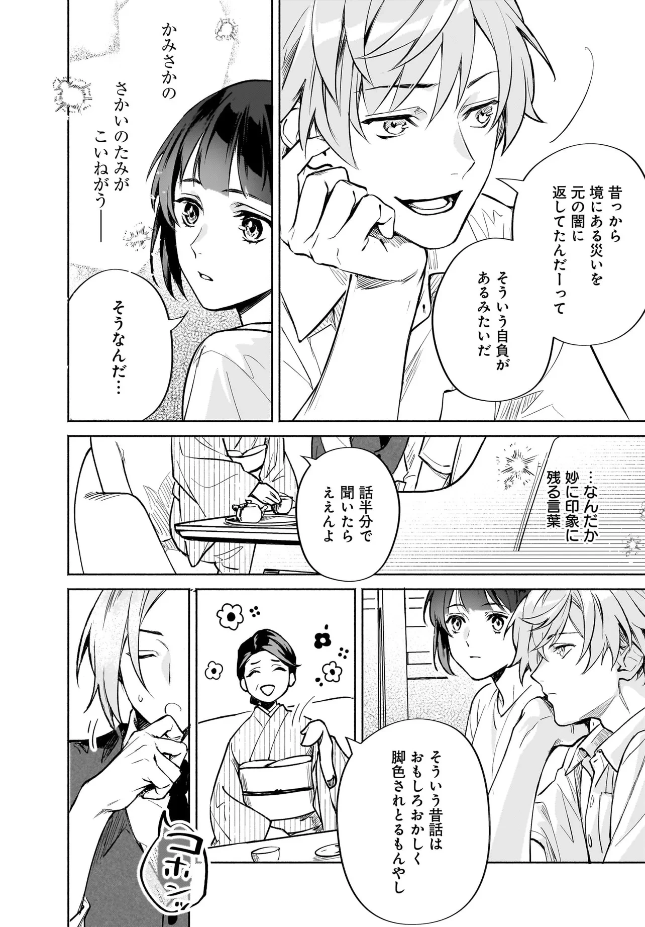 鬼狩り神社の守り姫 第7.3話 - 7
