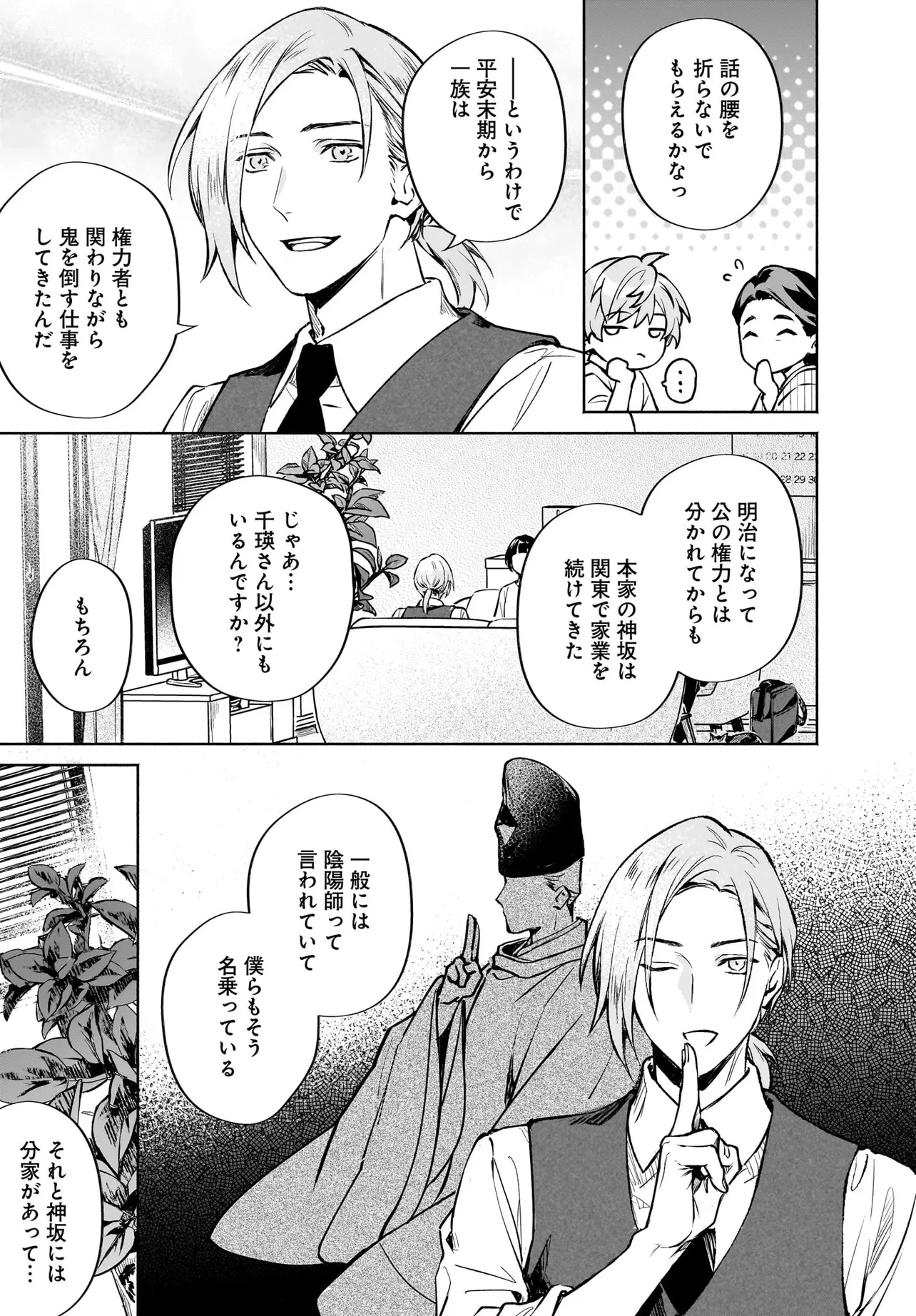 鬼狩り神社の守り姫 第7.3話 - 8