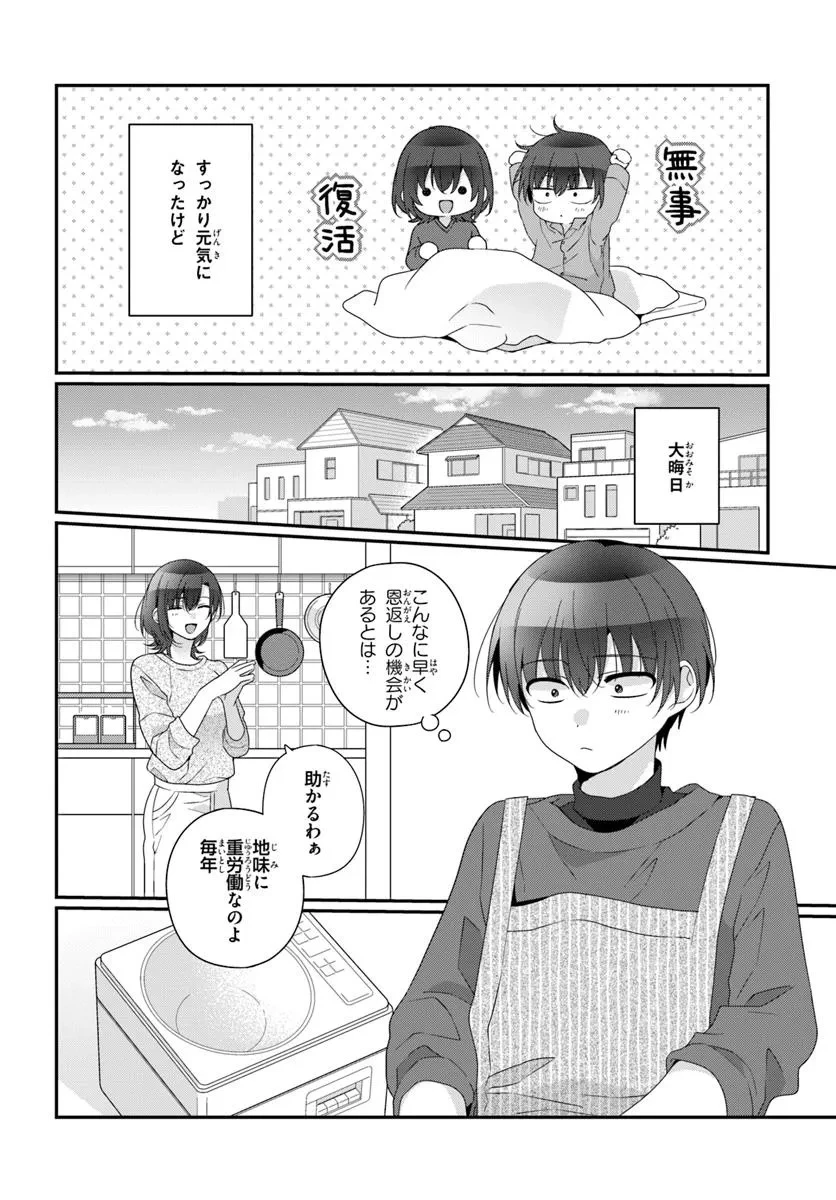 クラスで２番目に可愛い女の子と友だちになった 第34話 - 2