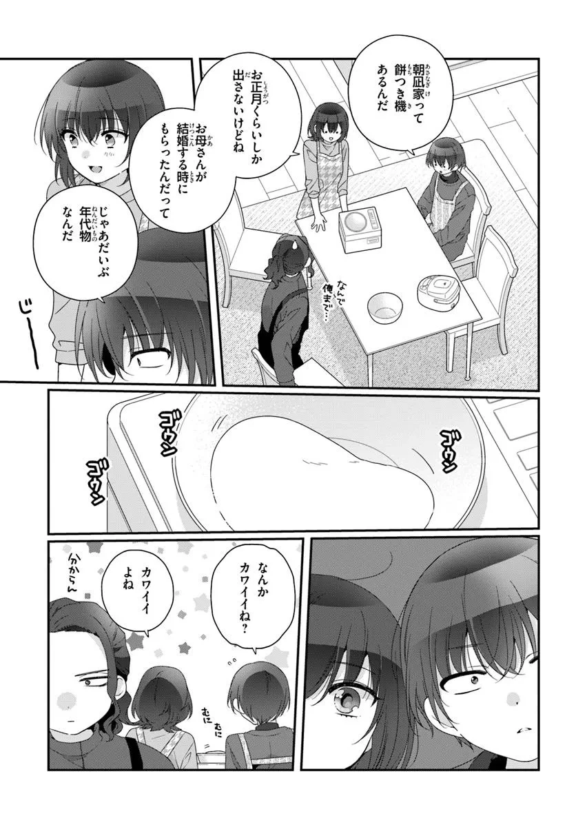 クラスで２番目に可愛い女の子と友だちになった 第34話 - 3