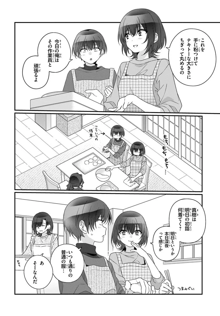 クラスで２番目に可愛い女の子と友だちになった 第34.1話 - 4