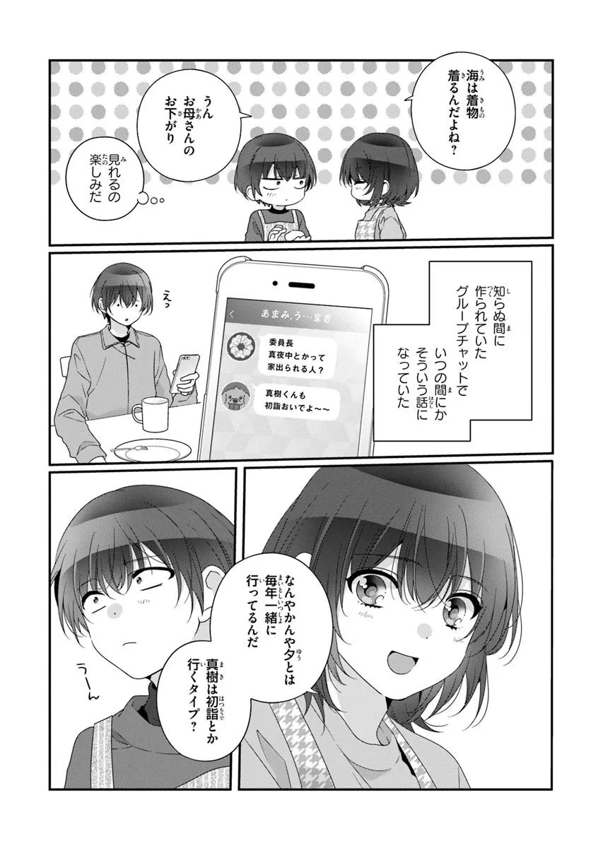クラスで２番目に可愛い女の子と友だちになった 第34.1話 - 5