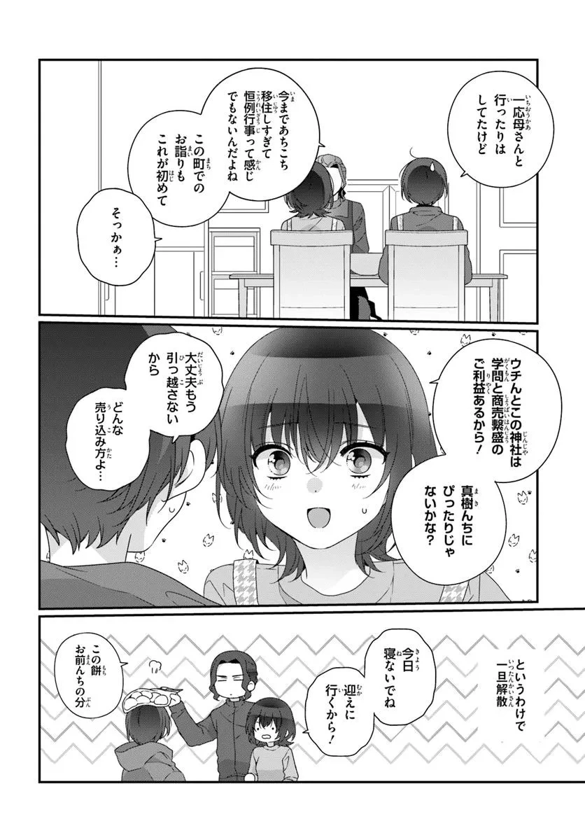 クラスで２番目に可愛い女の子と友だちになった 第34.1話 - 6