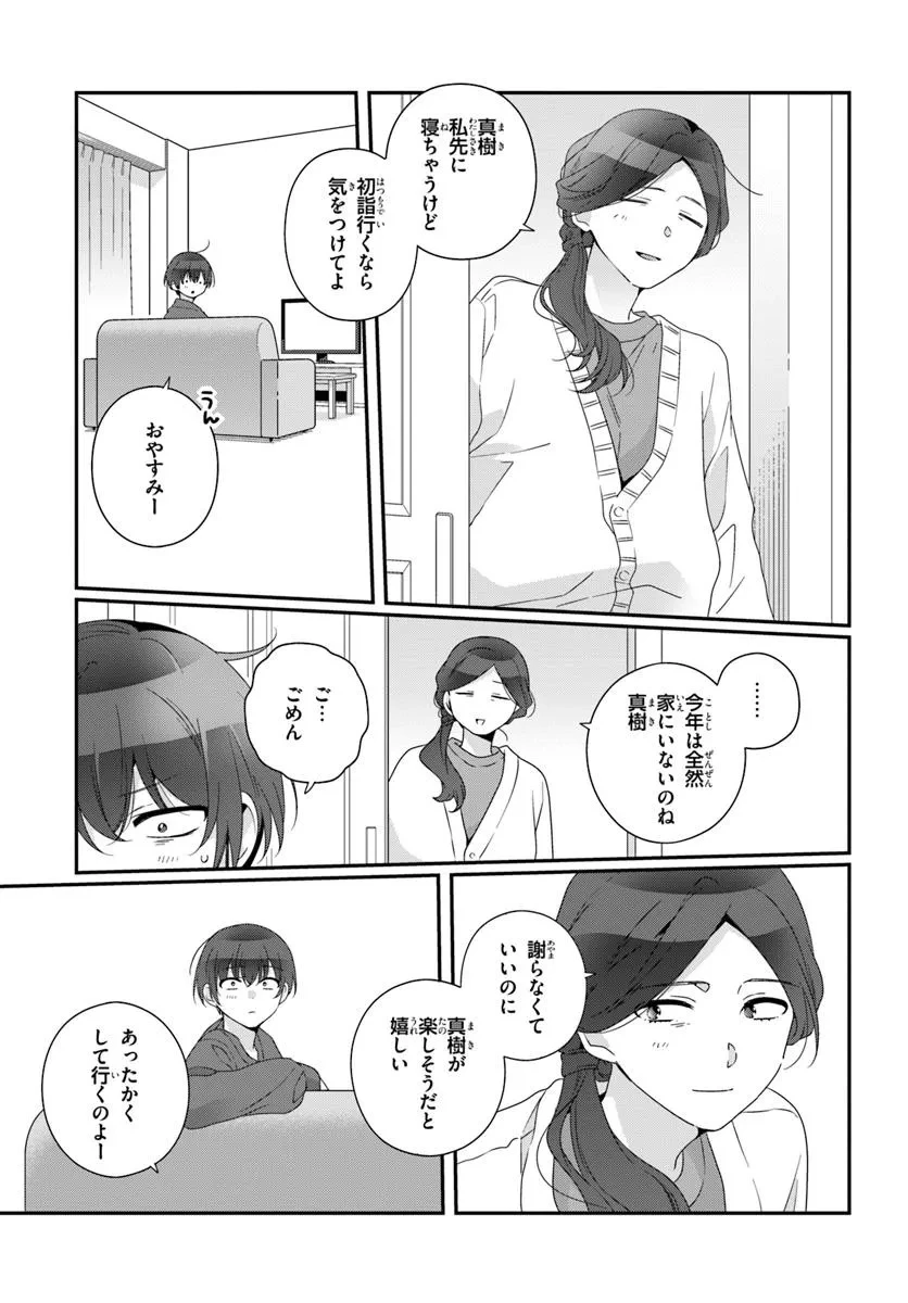 クラスで２番目に可愛い女の子と友だちになった 第34.1話 - 7