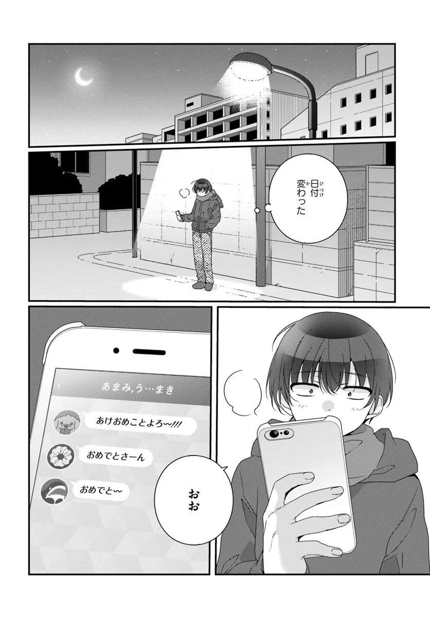 クラスで２番目に可愛い女の子と友だちになった 第34.1話 - 8
