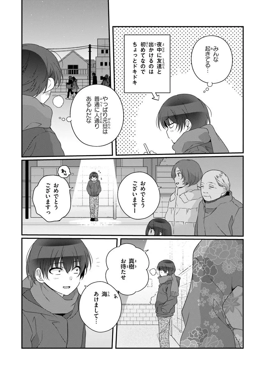 クラスで２番目に可愛い女の子と友だちになった 第34.1話 - 9