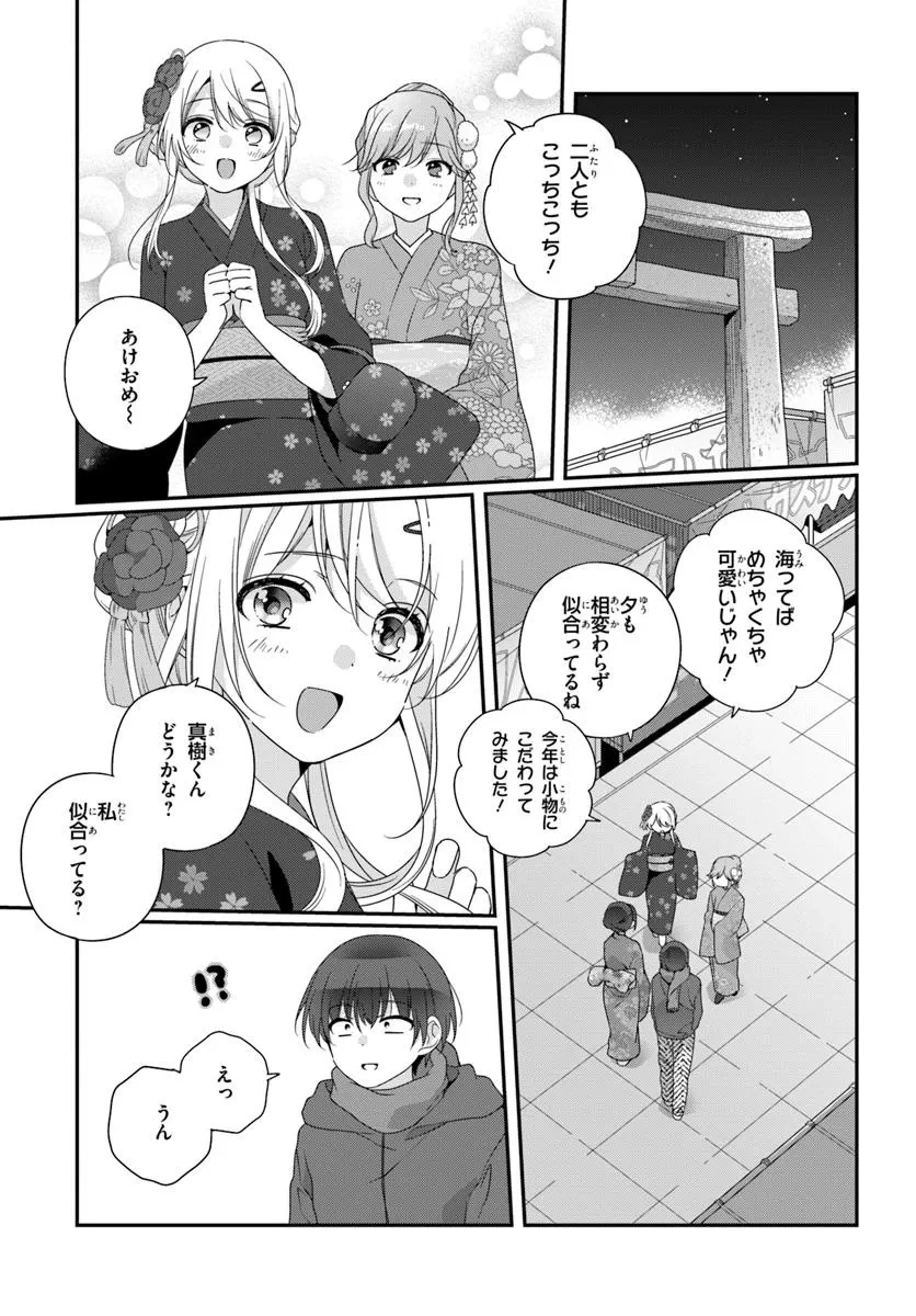 クラスで２番目に可愛い女の子と友だちになった 第34.1話 - 11