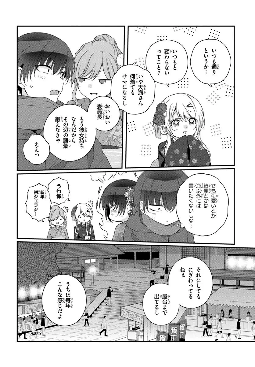 クラスで２番目に可愛い女の子と友だちになった 第34.1話 - 12