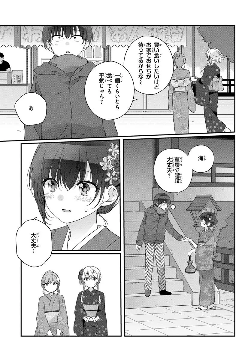 クラスで２番目に可愛い女の子と友だちになった 第34.1話 - 13