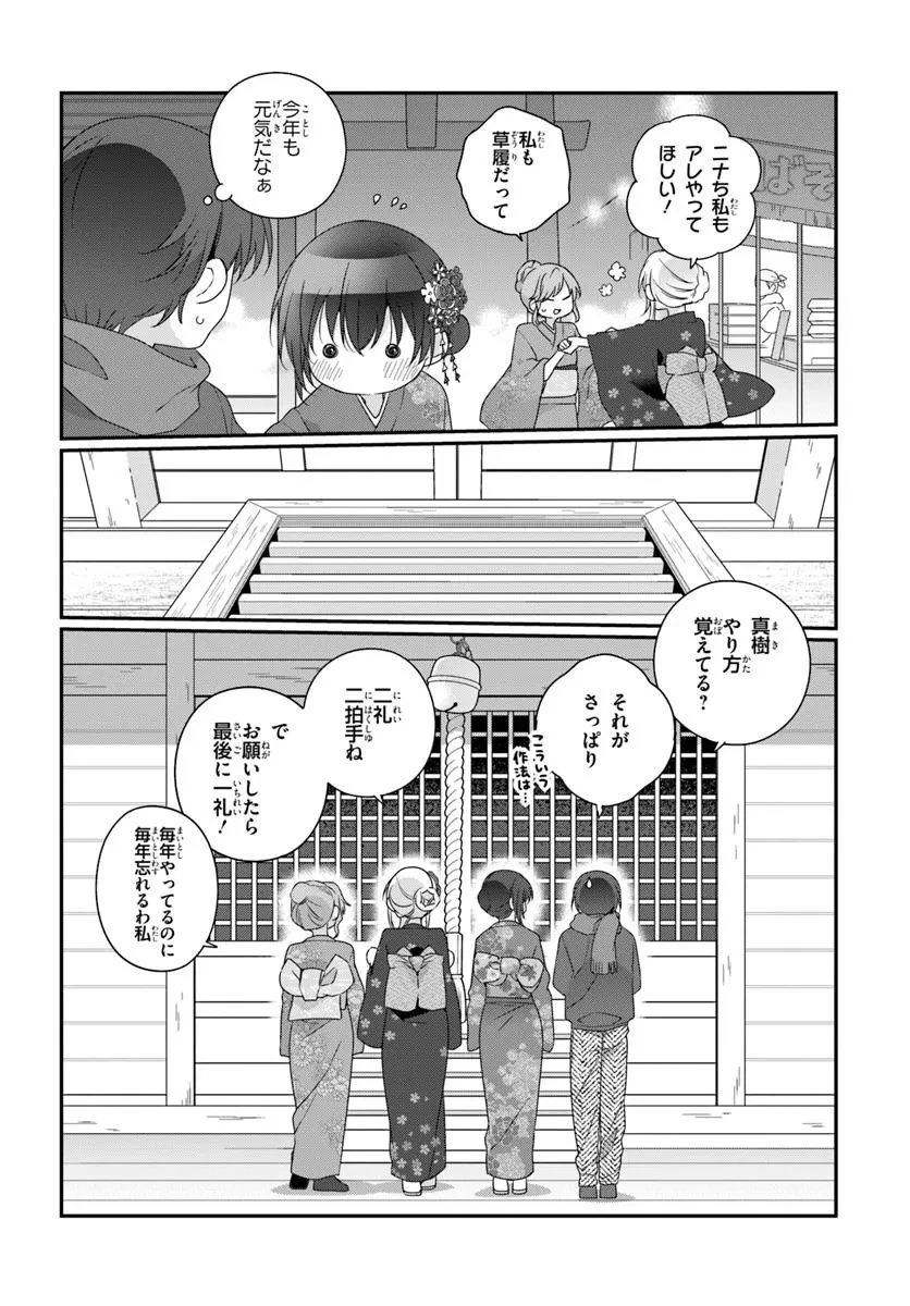 クラスで２番目に可愛い女の子と友だちになった 第34.1話 - 14