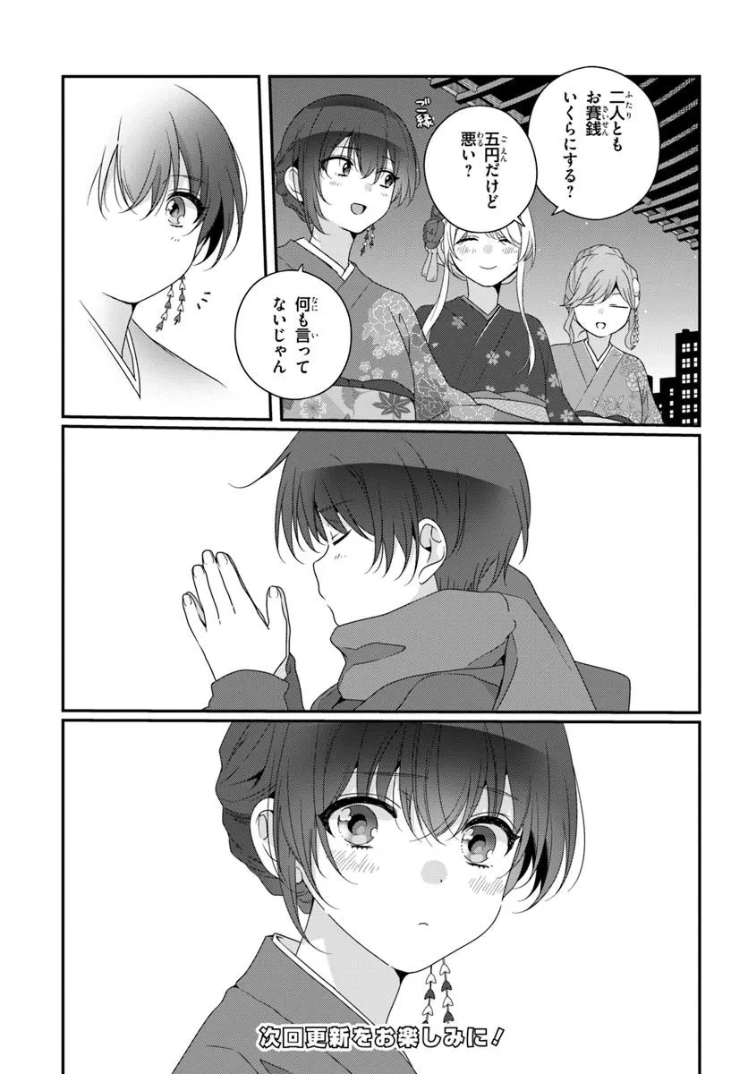 クラスで２番目に可愛い女の子と友だちになった 第34.1話 - 15