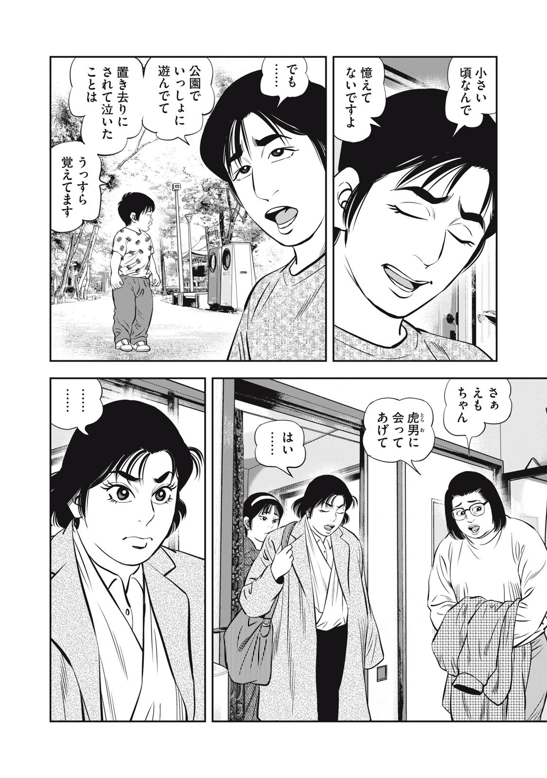 JJM 女子柔道部物語 社会人編 第33話 - 6