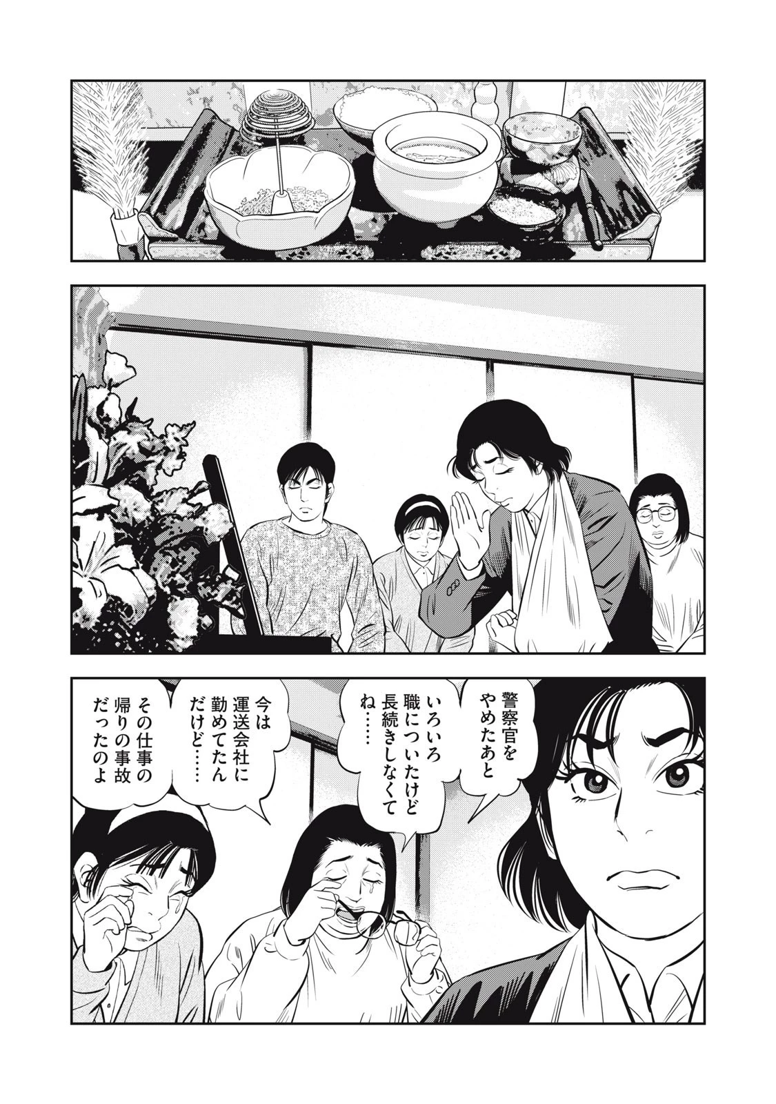 JJM 女子柔道部物語 社会人編 第33話 - 8