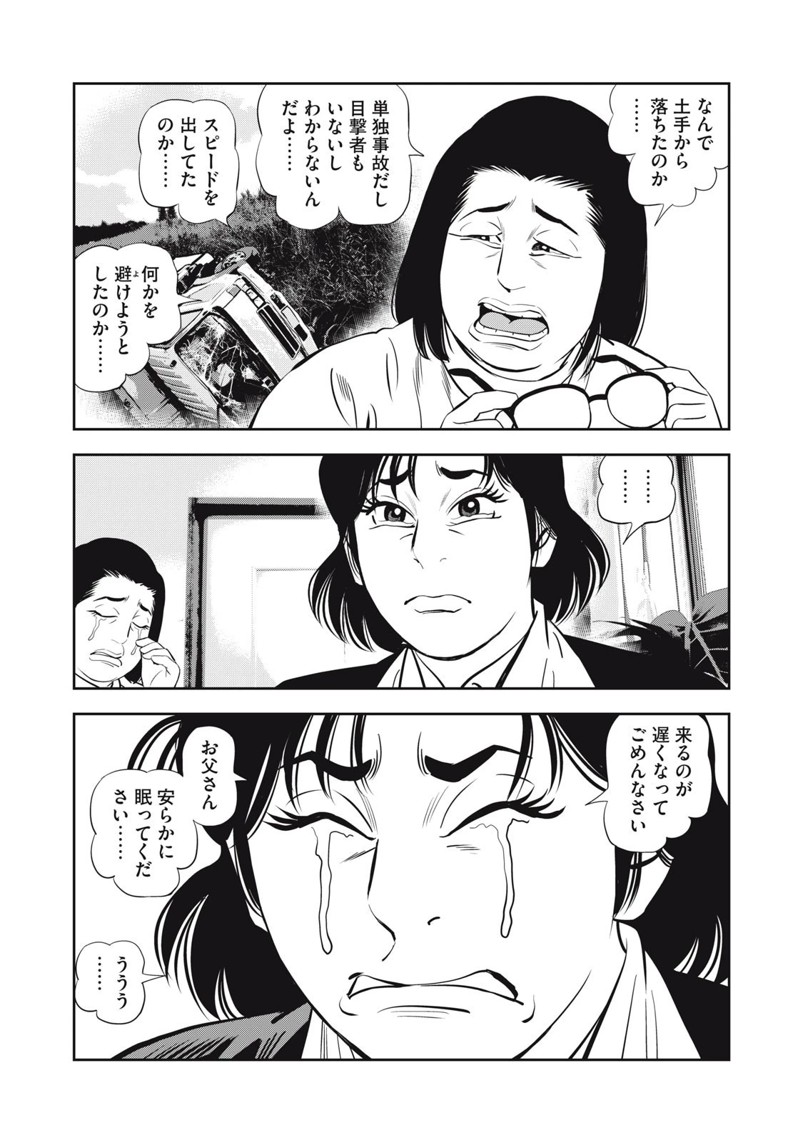 JJM 女子柔道部物語 社会人編 第33話 - 9