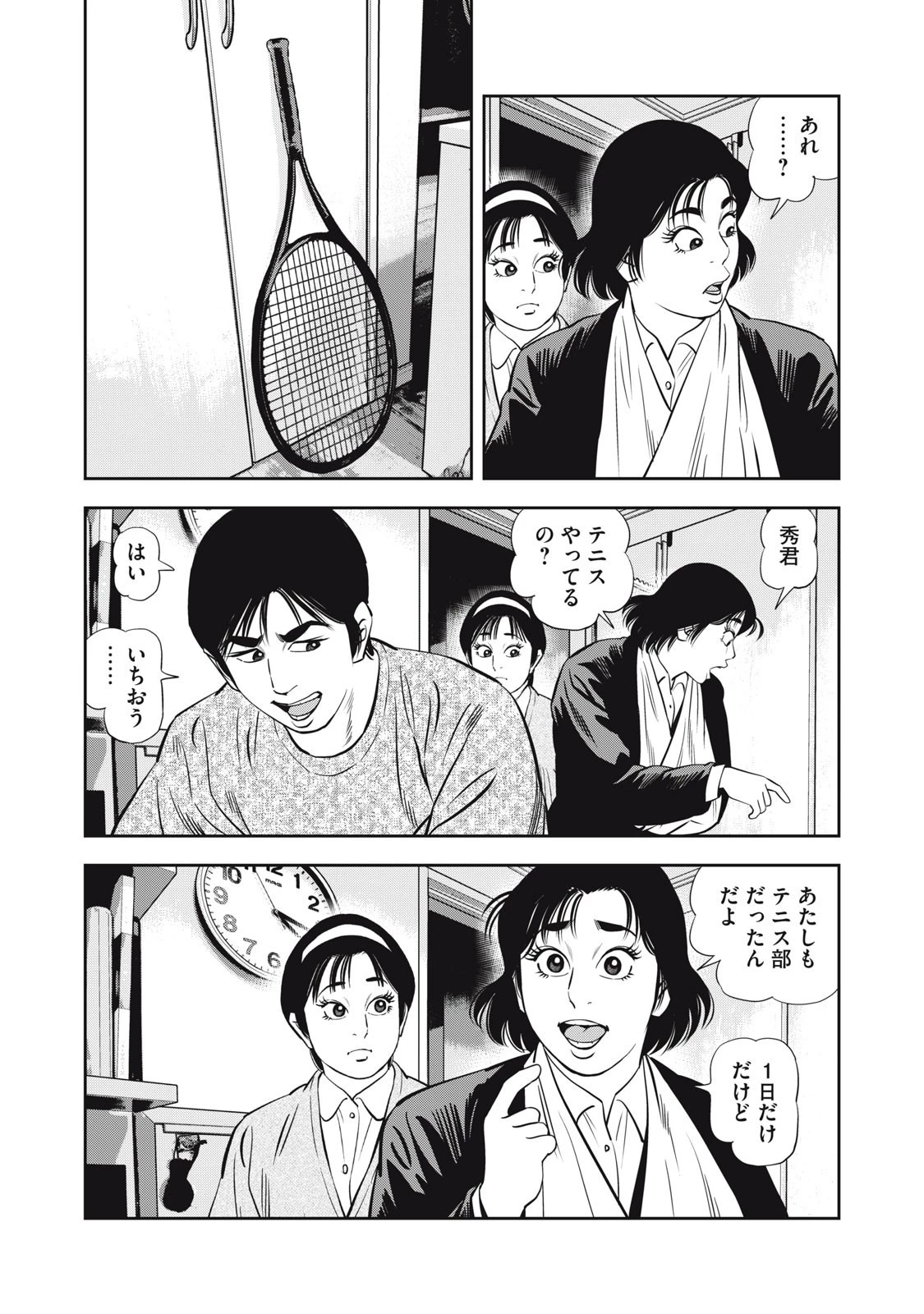 JJM 女子柔道部物語 社会人編 第33話 - 11