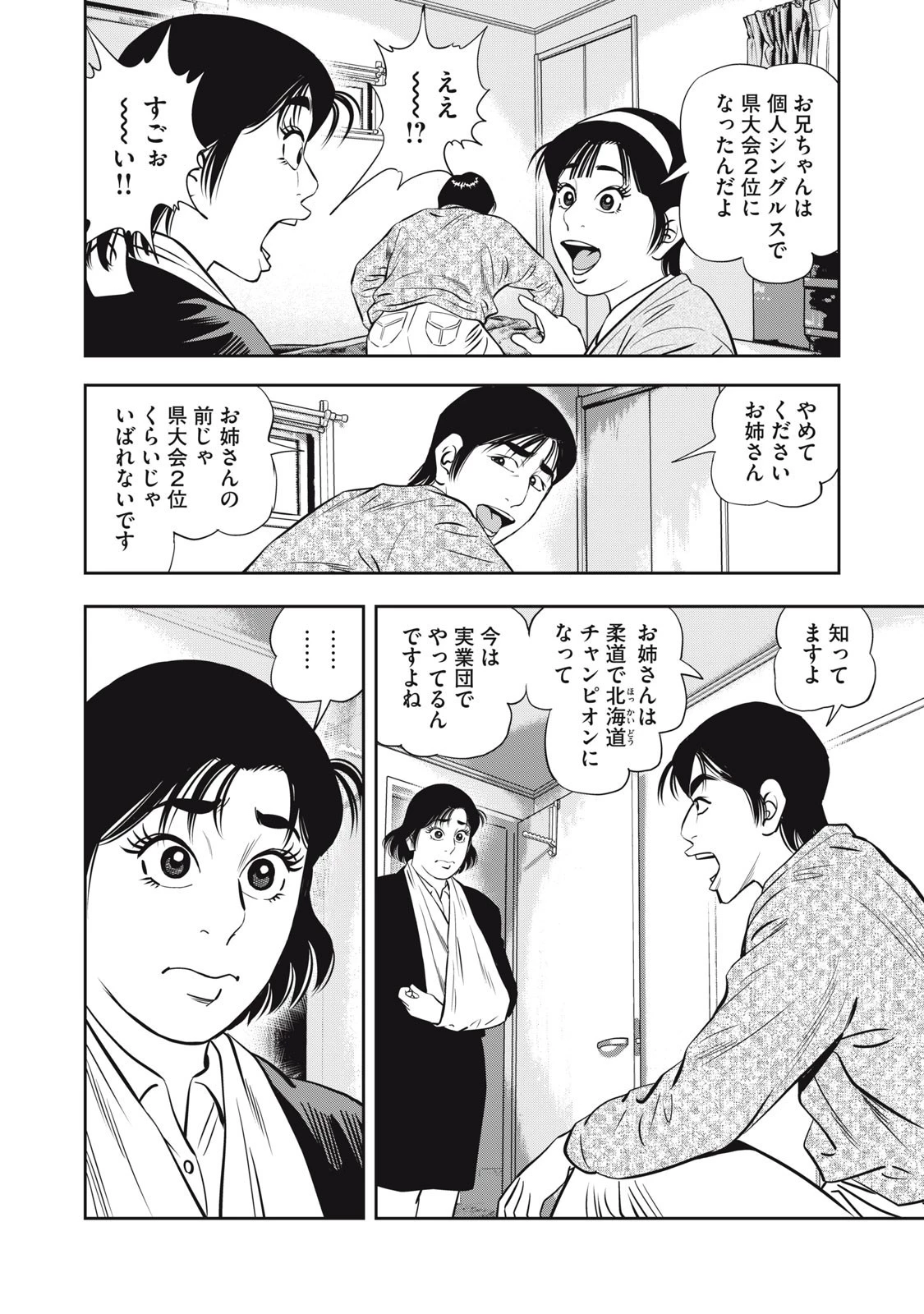 JJM 女子柔道部物語 社会人編 第33話 - 12