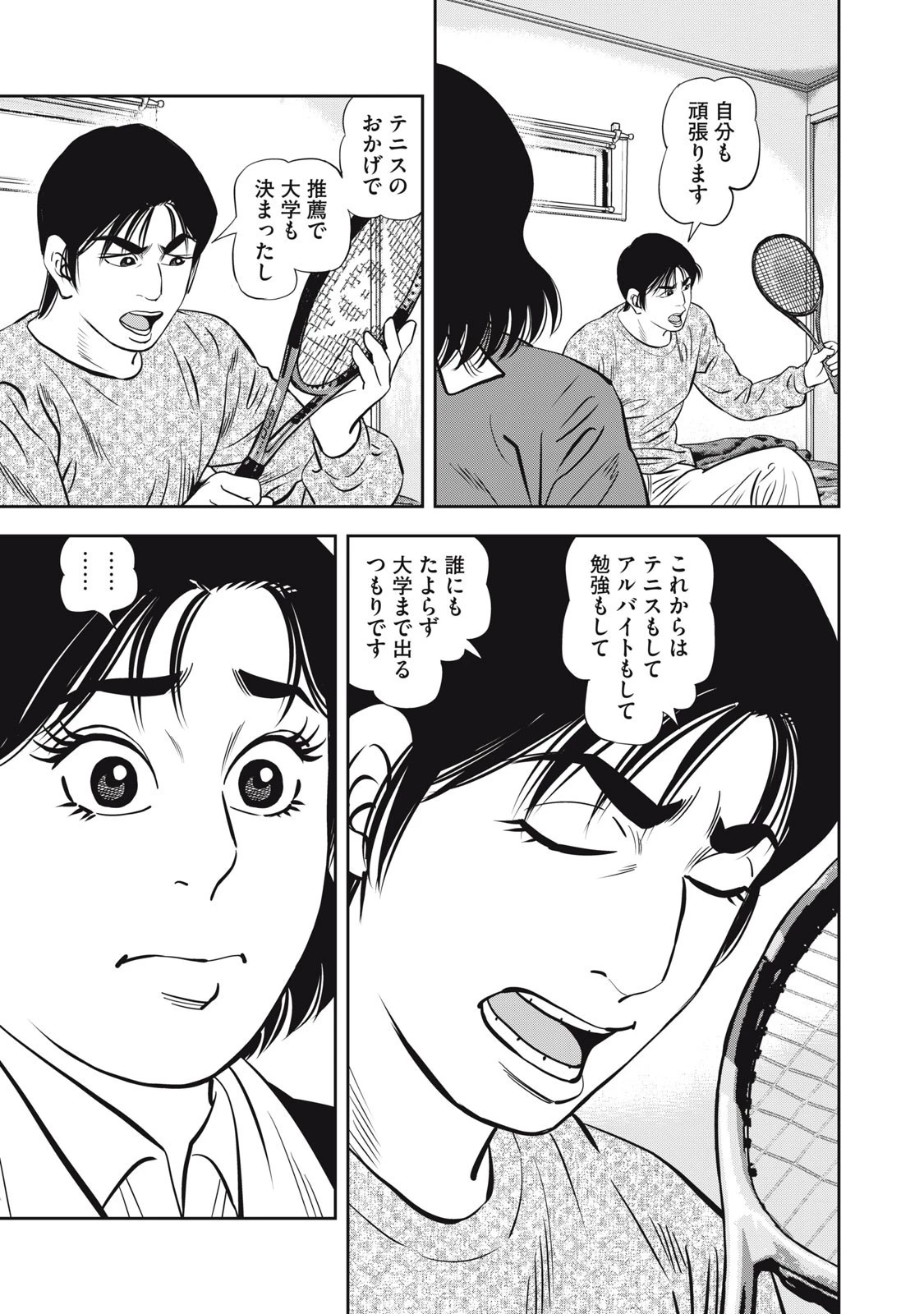 JJM 女子柔道部物語 社会人編 第33話 - 13
