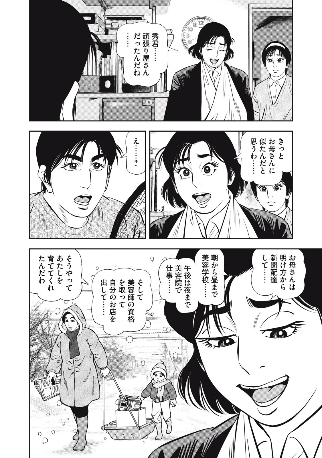 JJM 女子柔道部物語 社会人編 第33話 - 14