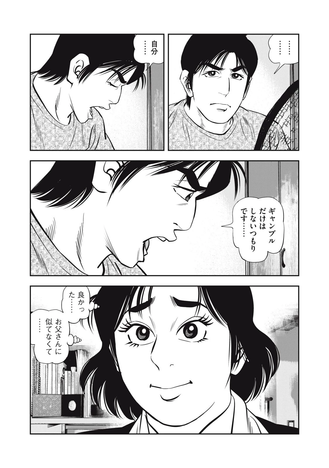 JJM 女子柔道部物語 社会人編 第33話 - 15