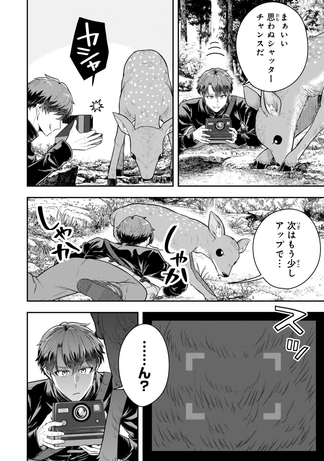 独身貴族は異世界を謳歌する ～結婚しない男の優雅なおひとりさまライフ～ 第32.2話 - 1