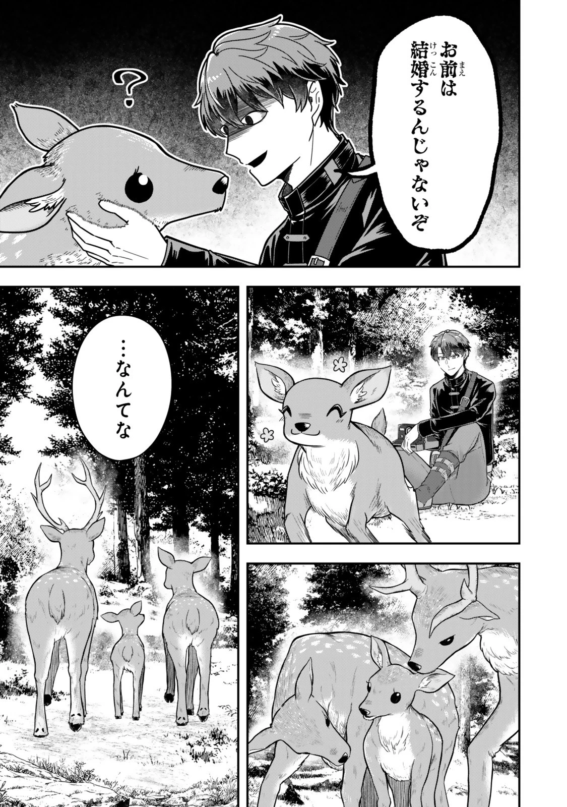 独身貴族は異世界を謳歌する ～結婚しない男の優雅なおひとりさまライフ～ 第32.2話 - 4