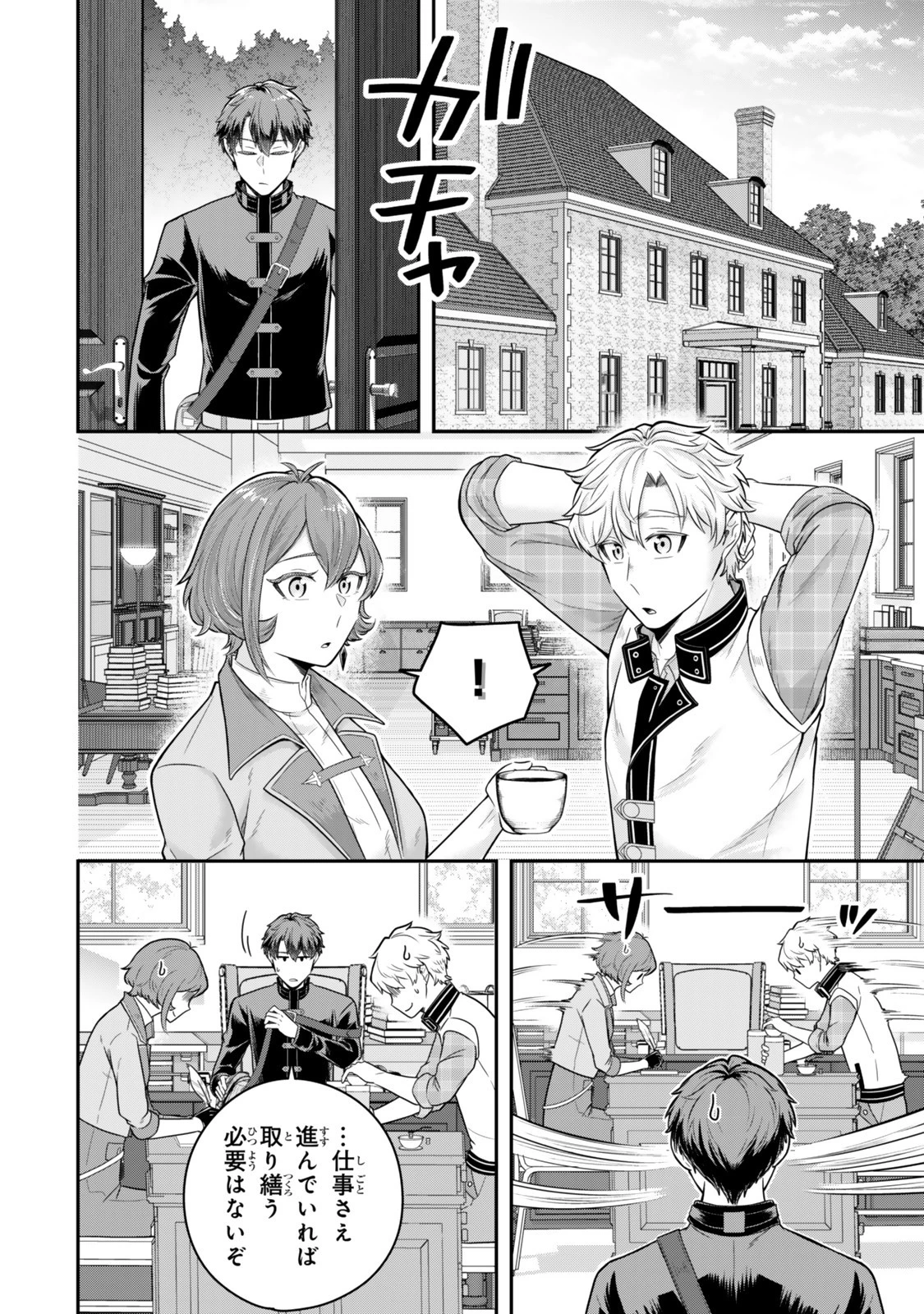 独身貴族は異世界を謳歌する ～結婚しない男の優雅なおひとりさまライフ～ 第32.2話 - 5