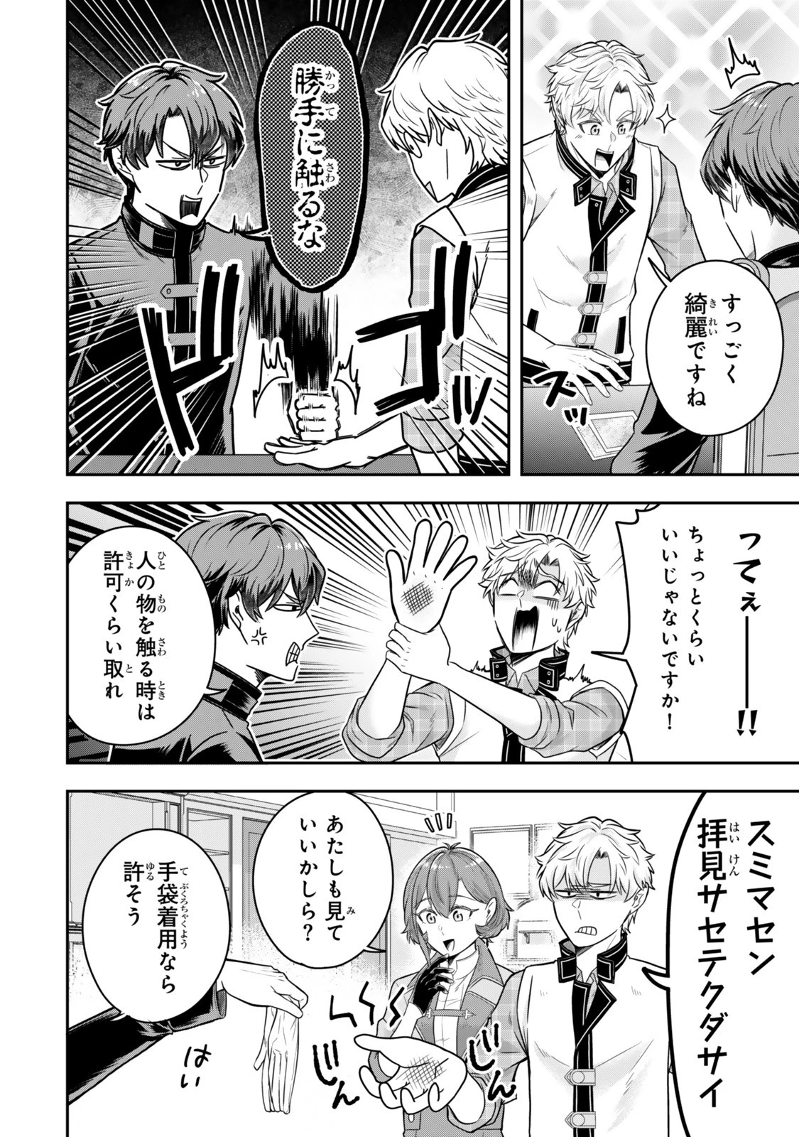 独身貴族は異世界を謳歌する ～結婚しない男の優雅なおひとりさまライフ～ 第32.2話 - 7