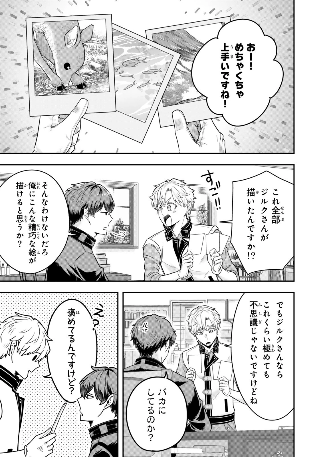 独身貴族は異世界を謳歌する ～結婚しない男の優雅なおひとりさまライフ～ 第32.2話 - 8