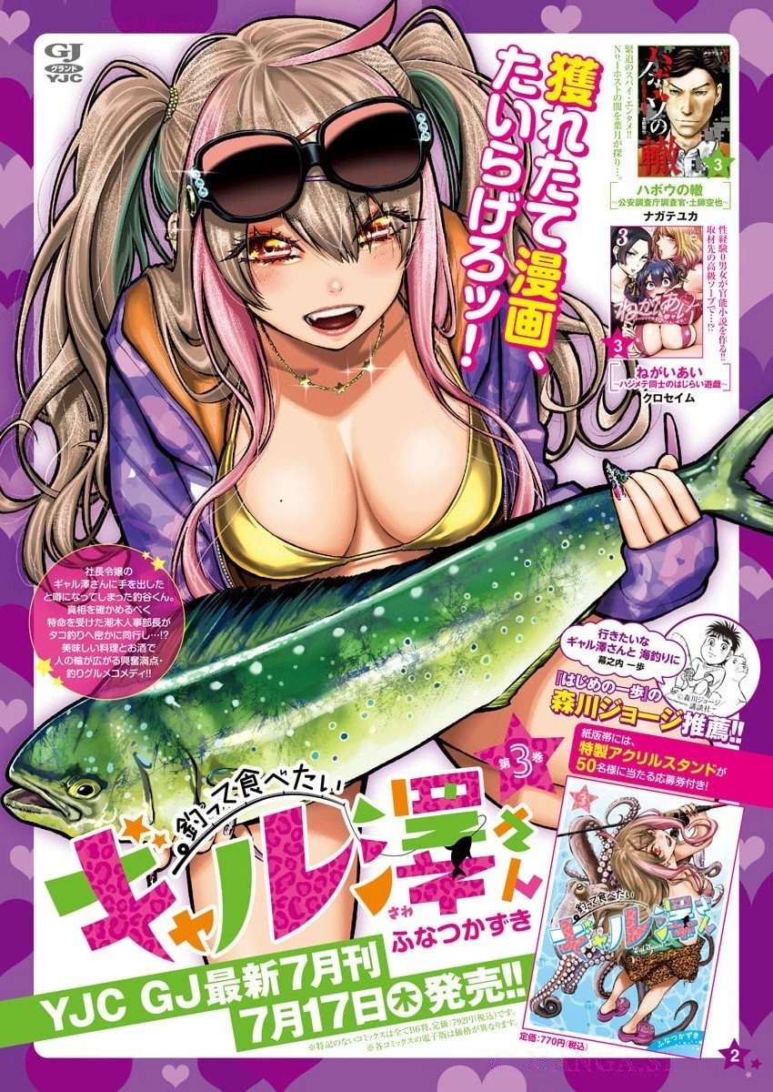 釣って食べたいギャル澤さん 第26話 - 1