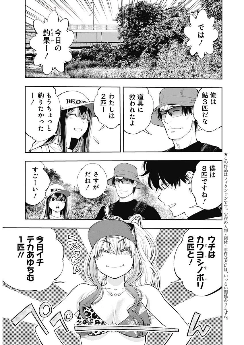 釣って食べたいギャル澤さん 第26話 - 4