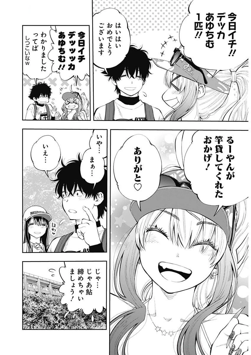 釣って食べたいギャル澤さん 第26話 - 5