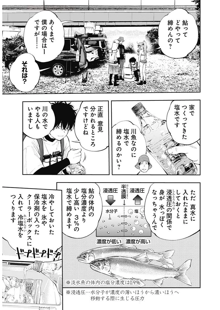 釣って食べたいギャル澤さん 第26話 - 6