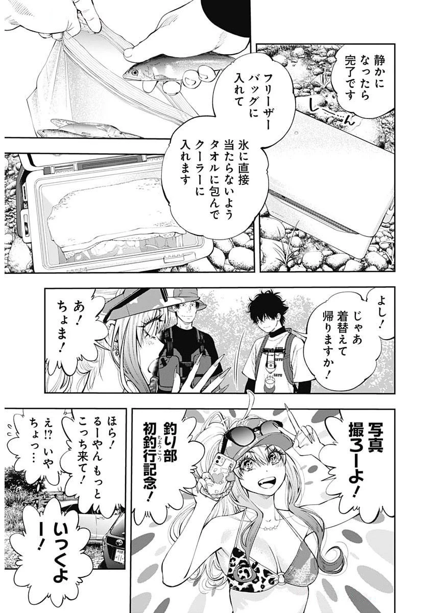 釣って食べたいギャル澤さん 第26話 - 8