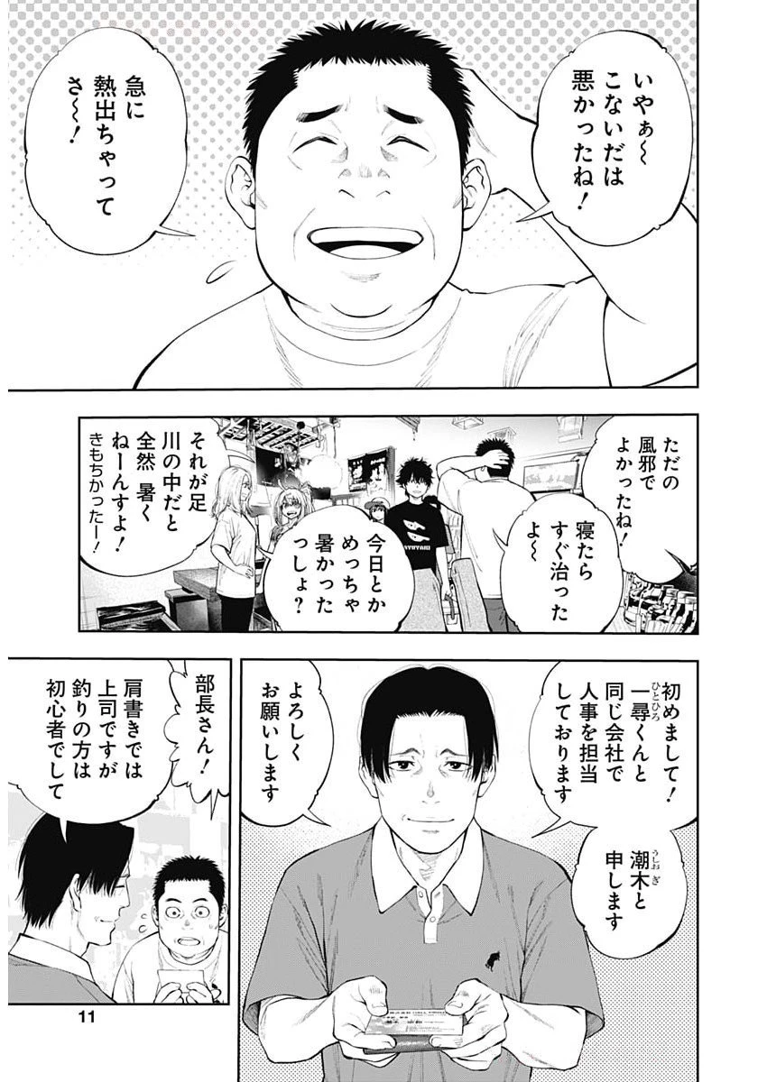 釣って食べたいギャル澤さん 第26話 - 10