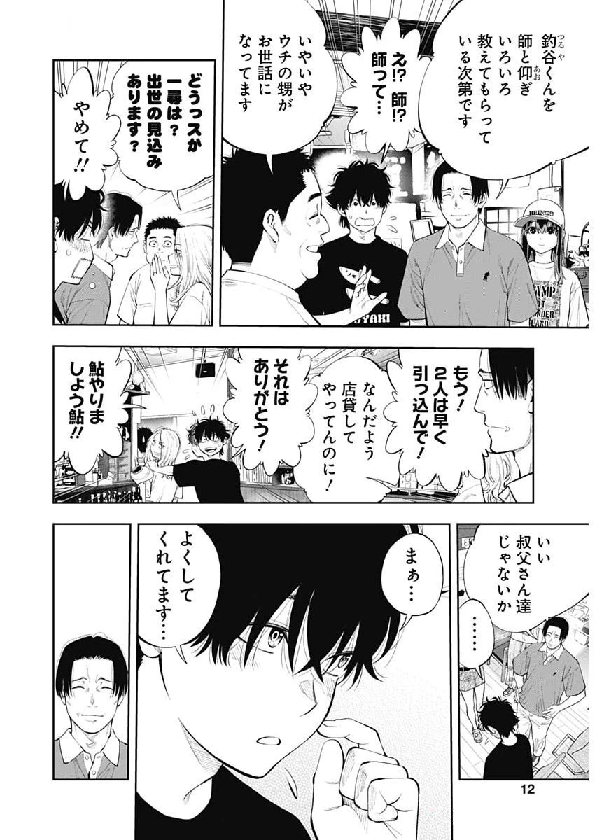 釣って食べたいギャル澤さん 第26話 - 11