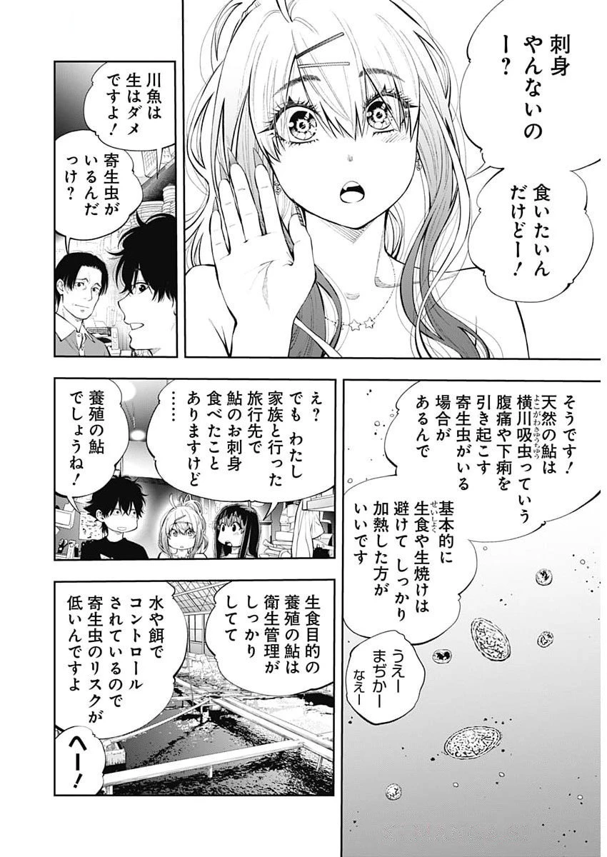 釣って食べたいギャル澤さん 第26話 - 13