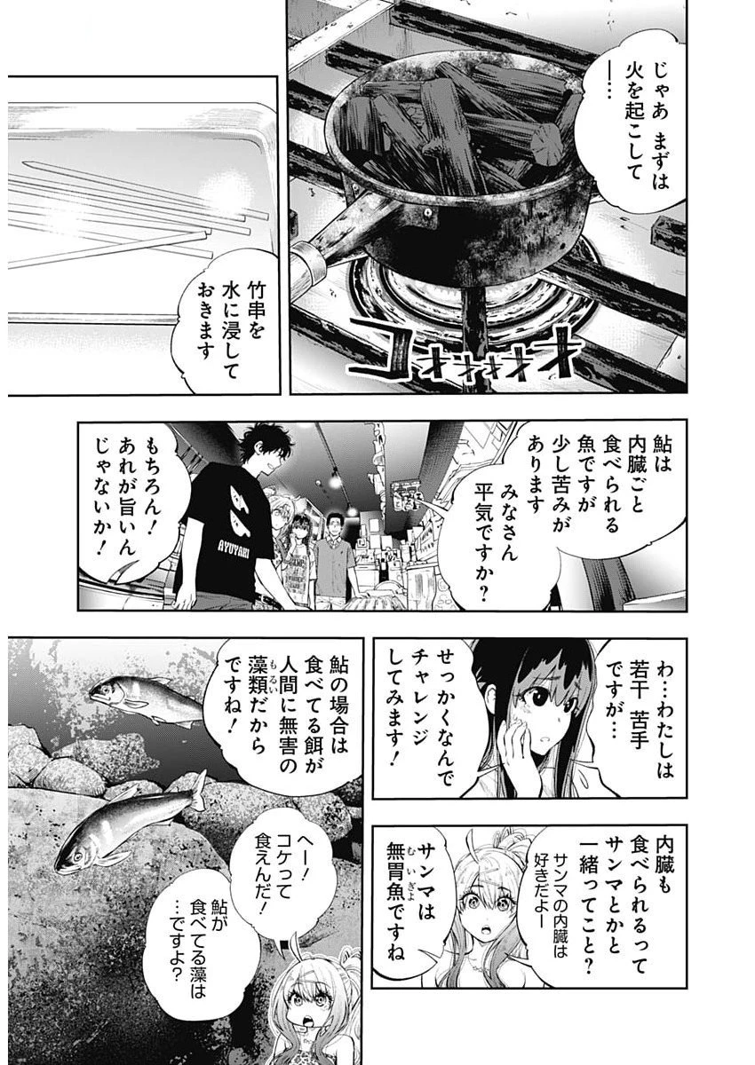 釣って食べたいギャル澤さん 第26話 - 14